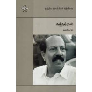 கந்தர்வன் (இந்திய இலக்கியச் சிற்பிகள்)