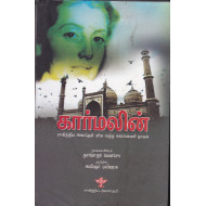 கார்மெலின்