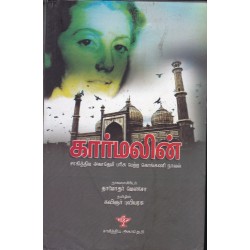 கார்மெலின்