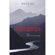 கருங்குன்றம்