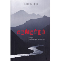 கருங்குன்றம்