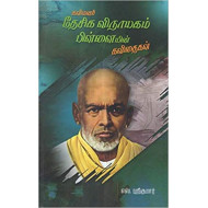 கவிமணி தேசிய விநாயகம் பிள்ளை கவிதைகள்