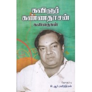 கவிஞர் கண்ணதாசன் கவிதைகள்