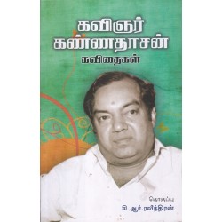 கவிஞர் கண்ணதாசன் கவிதைகள்