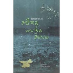 கவிதை மலரும் காலம்