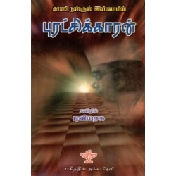 காஸி நஸ்ரூல் இஸ்லாமின் புரட்சிக்காரன்