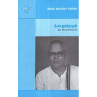 கி.வ.ஜகந்நாதன் (இந்திய இலக்கியச் சிற்பிகள்)