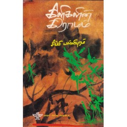 கிளிகளின் கிராமம்