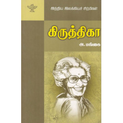 கிருத்திகா