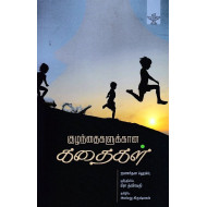 குழந்தைகளுக்கான கதைகள்