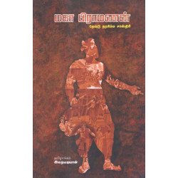 மகாபிராமணன்
