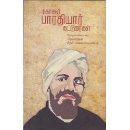 மகாகவி பாரதியார் கட்டுரைகள்