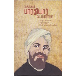 மகாகவி பாரதியார் கட்டுரைகள்