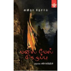 மலை மேல் நெருப்பு