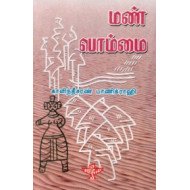 மண் பொம்மை