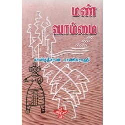 மண் பொம்மை