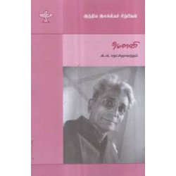 மௌனி (இந்திய இலக்கியச் சிற்பிகள்)