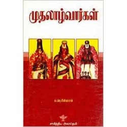 முதலாழ்வார்கள்