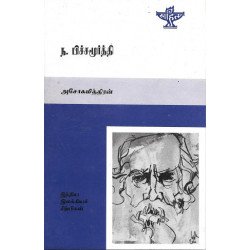 ந. பிச்சமூர்த்தி