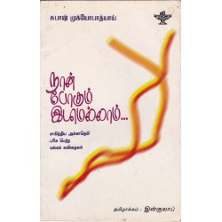 நான் போகும் இடமெல்லாம்... நான் போகும் இடமெல்லாம்...