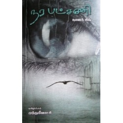 நரபட்சணி