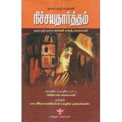 நிச்சயதார்த்தம்