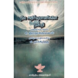 நில அதிர்வுமானிகளே நன்றி
