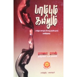 பாம்பும் கயிறும்