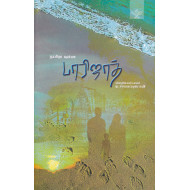 பாரிஜாத்