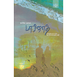 பாரிஜாத்