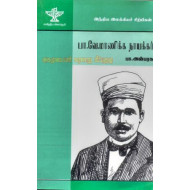 பா. வே. மாணிக்க நாயக்கர்