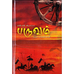 பருவம் பருவம்