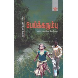 பேய்க்கரும்பு