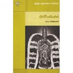 பெரியாழ்வார் (இந்திய இலக்கியச் சிற்பிகள் )
