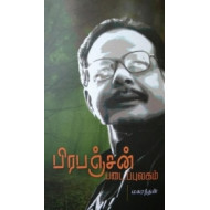 பிரபஞ்சன் படைப்புலகம்