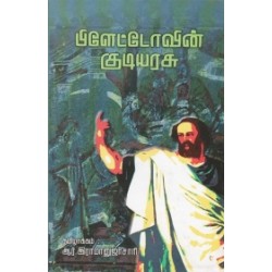 பிளேட்டோவின் குடியரசு