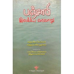 பஞ்சாபி இலக்கிய வரலாறு