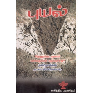 புயல் (சாகித்திய அகாடெமி )