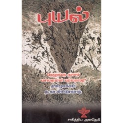 புயல் (சாகித்திய அகாடெமி )