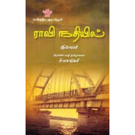 ராவி நதியில்