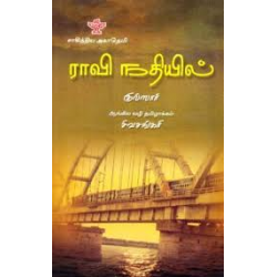 ராவி நதியில்