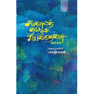 சமகாலத் தமிழ்ச் சிறுகதைகள்(2000 - 2020)