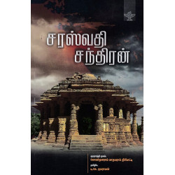 சரஸ்வதி சந்திரன்