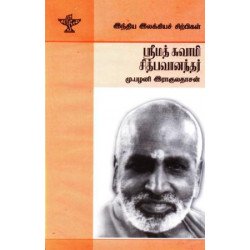 ஸ்ரீமத் சுவாமி சித்பவானந்தர்