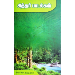சித்தர் பாடல்கள் சித்தர் பாடல்கள்