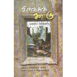 சிதைந்த கூடு முதலிய கதைகள் சிதைந்த கூடு முதலிய கதைகள்