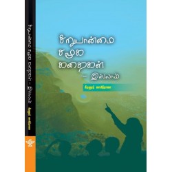 சிறுபான்மை சமூகக் கதைகள்- இஸ்லாம்