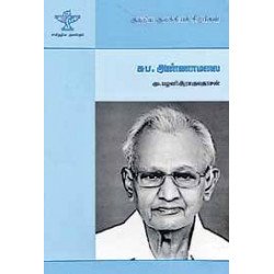 சுப. அண்ணாமலை (இந்திய இலக்கியச் சிற்பிகள்)