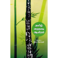 தமிழ் ஹைக்கூ ஆயிரம்