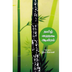 தமிழ் ஹைக்கூ ஆயிரம்